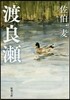 渡良瀨