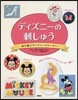 ディズニ-の刺しゅう