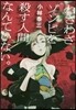 わざわざゾンビを殺す人間なんていない。