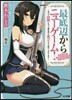 最底邊からニュ-ゲ-ム! あえて奴隷になって異世界を實力だけで驅け上がります