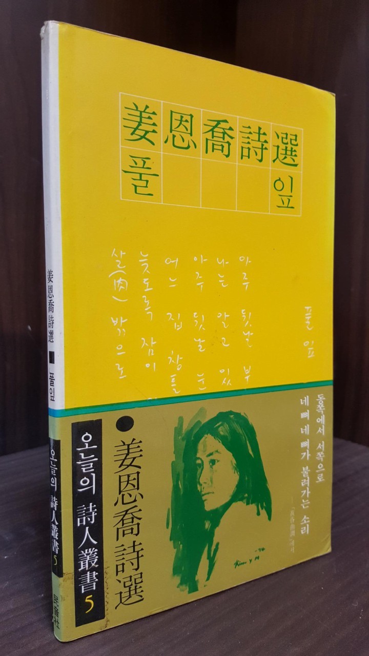 풀잎 - 강은교 시집