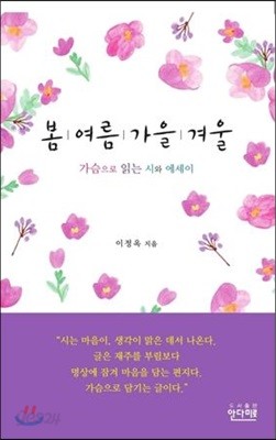 봄 여름 가을 겨울