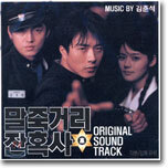 말죽거리 잔혹사 O.S.T