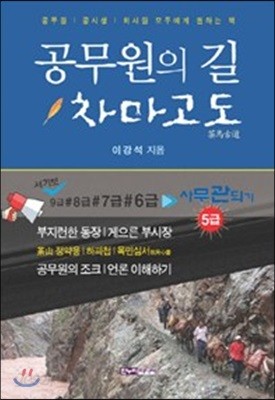 공무원의 길 차마고도