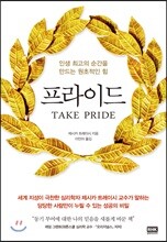 프라이드