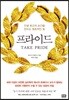 프라이드