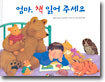 엄마, 책 읽어 주세요