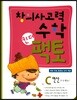 창의사고력수학 킨더팩토 C 연산