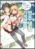 엘프 신부와 함께하는 이세계 영주생활 1