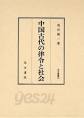 中?古代の律令と社? 중국고대의 율령과 사회 (2000 초판영인본)