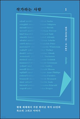 작가라는 사람 1