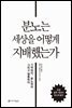 분노는 세상을 어떻게 지배했는가
