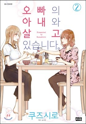 오빠의 아내와 살고 있습니다 2