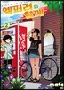 엠퍼러와 함께 2