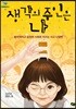 생각의 주인은 나