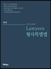 로이어스 형사특별법