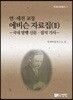 연·세전 교장 에비슨 자료집 2