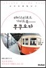 테이스티로드 가이드북 후쿠오카