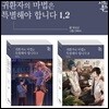 귀환자의 마법은 특별해야 합니다 1, 2 세트