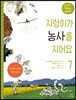 지렁이가 농사를 지어요