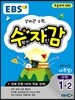 EBS 수학의 자신감 1-2 (2019년용)