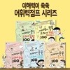 어휘력 점프 시리즈 5권세트-초등 전학년 교과서 연계도서
