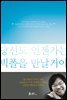 당신도 언젠가는 빅폴을 만날 거야