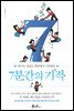 7분간의 기적