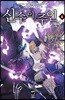 신수의 주인 6