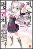 저, 능력은 평균치로 해달라고 말했잖아요! 01권