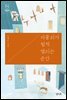 자물쇠가 철컥 열리는 순간