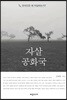 자살공화국