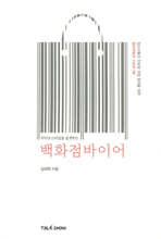 라이프스타일을 설계하는 백화점바이어
