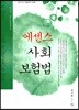 2017 에센스 사회보험법