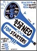 회사에서 바로 통하는 한글 NEO FOR STARTERS