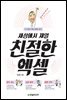 세상에서 제일 친절한 엑셀