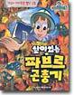 살아있는 파브르 곤충기 5