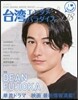 台灣エンタメパラダイス Vol.18