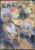 異世界ですが魔物栽培しています。(2)