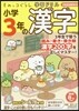 小學3年の漢字