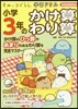 小學3年のかけ算.わり算