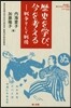 敎科書に書かれなかった戰爭 PART66