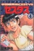 拳鬪暗黑傳セスタス 4