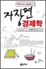 자장면 경제학