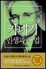 카네기 인생과 직업