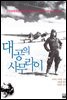 대공의 사무라이