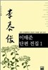 이태준 단편 전집 1