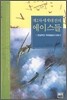 제2차세계대전의 에이스들