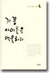 가끔 아이들은 억울하다