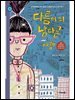 다름이의 남다른 여행
